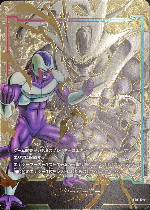 Energy Marker (Parallel/Cooler)