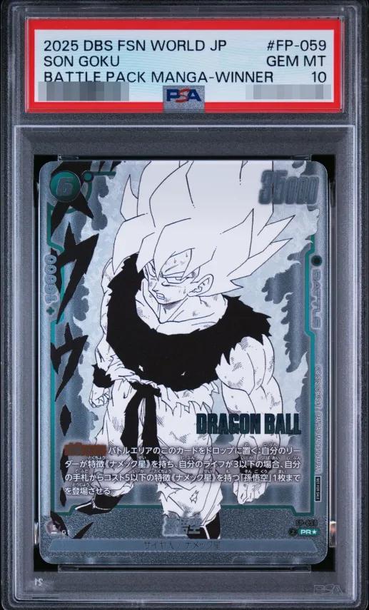 〔PSA10鑑定済〕孫悟空（バトルパック MANGA ver. WINNER）