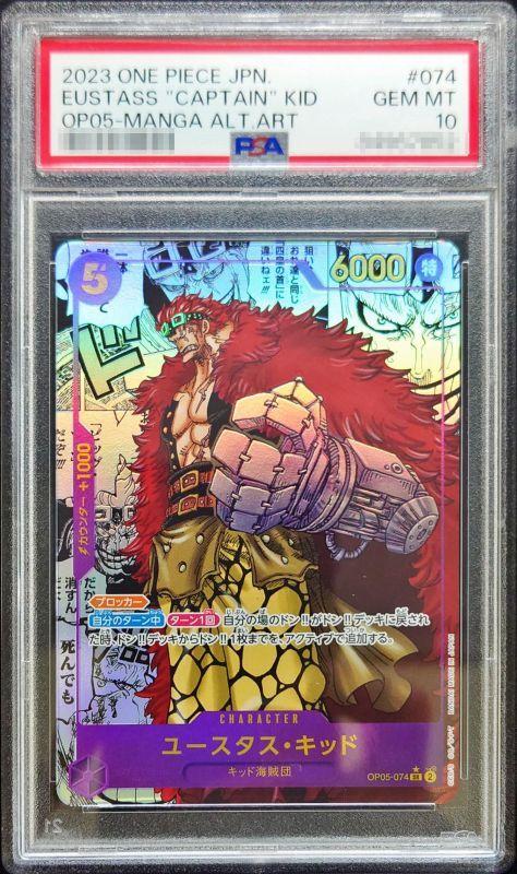 Eustass 'Captain' Kid (Parallel/Manga Art)