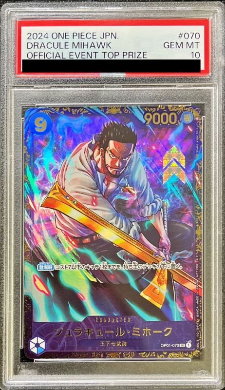 Dracule Mihawk (illust:Studio Vigor Co.Ltd)
