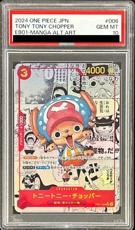 Tony Tony Chopper (Parallel/Manga Art)
