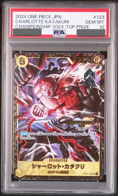 〔PSA10鑑定済〕シャーロット・カタクリ SEC (プロモーションカード「チャンピオンシップ2024 記念品」)
