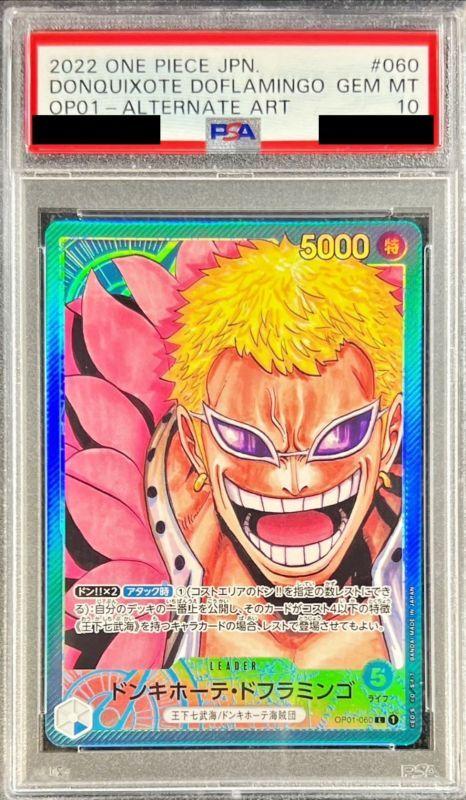 〔PSA10鑑定済〕ドンキホーテ・ドフラミンゴ(パラレル/漫画絵)