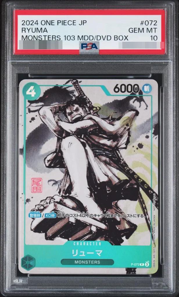 〔PSA10鑑定済〕リューマ(白黒版)