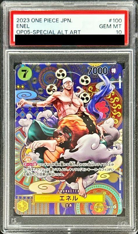 Enel (Parallel/illust:S-KINOKO)