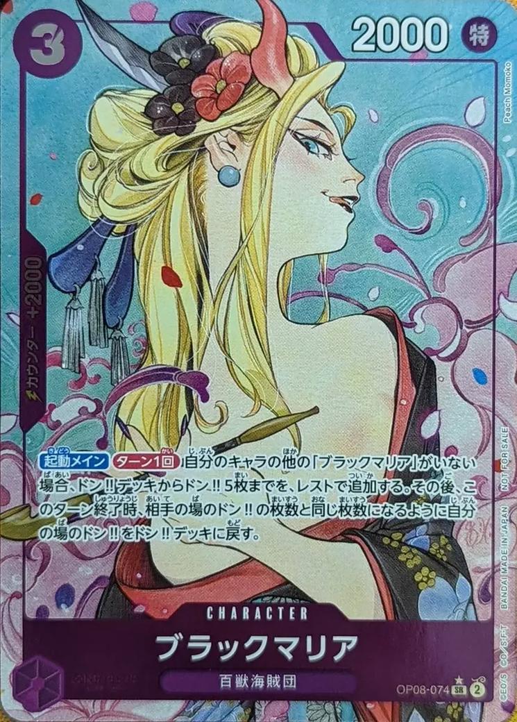 Black Maria (Parallel/Full Art/illust:Peach Momoko)