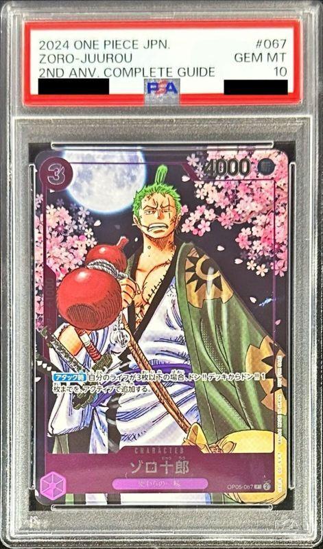 Zorojuro (Manga Art)