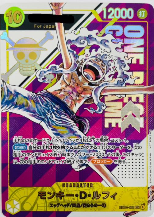 モンキー・D・ルフィ　シリアル　EB04-061　(未開封)