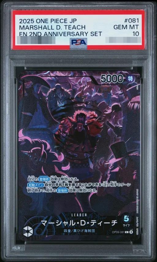 〔PSA10鑑定済〕マーシャル・Ｄ・ティーチ