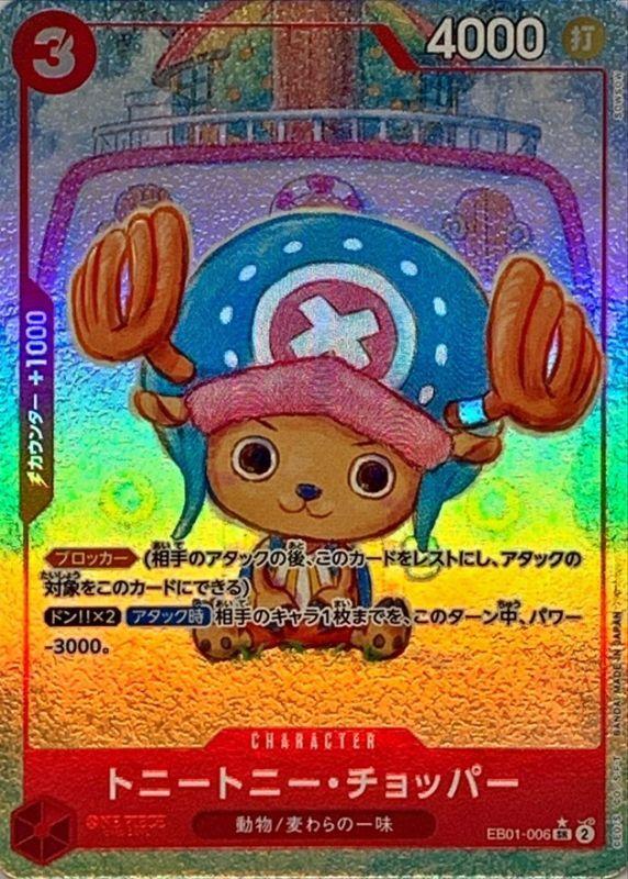 Tony Tony Chopper (Parallel/illust:SOWSOW)