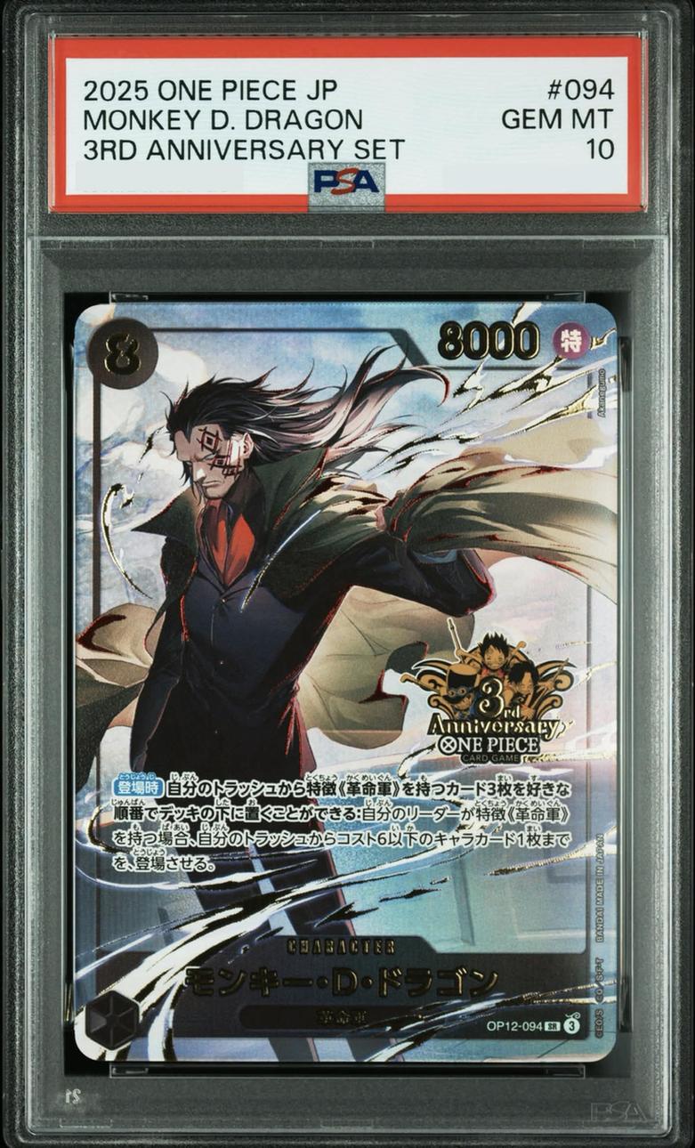 〔PSA10鑑定済〕モンキー・D・ドラゴン(3周年ロゴ)