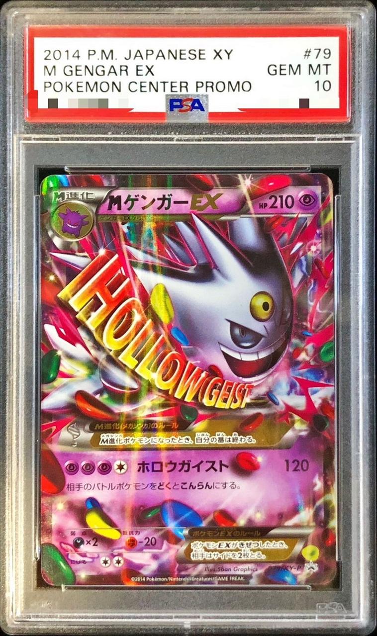 Mega Gengar EX