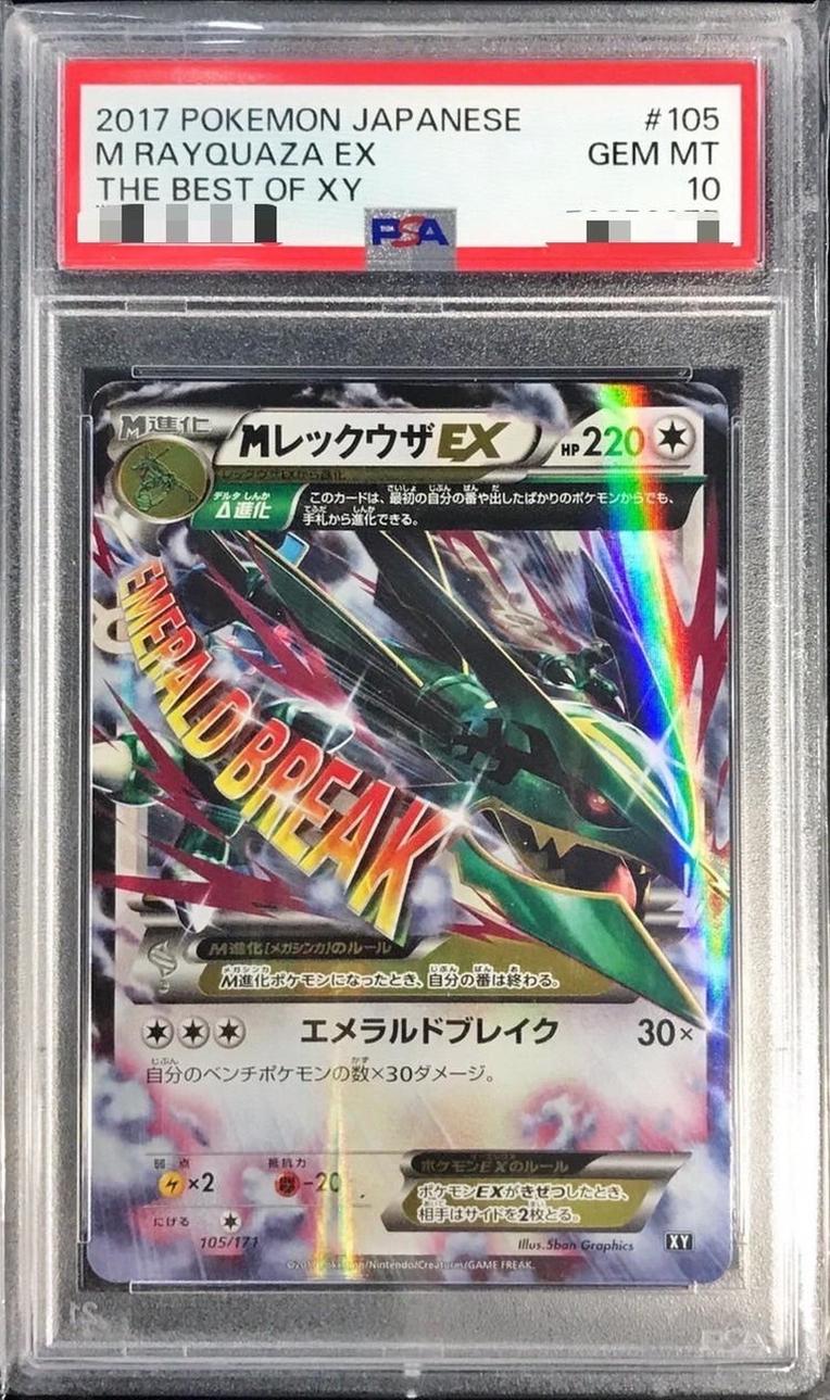 M Rayquaza EX