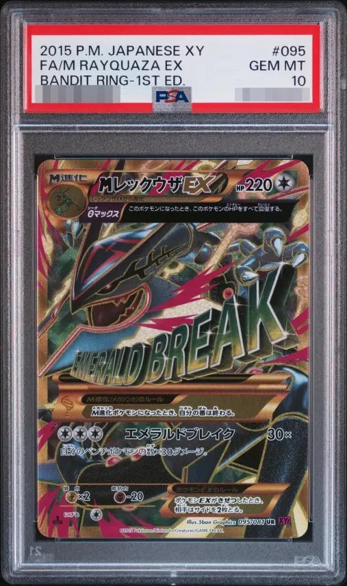〔PSA10鑑定済〕MレックウザEX(1ED)