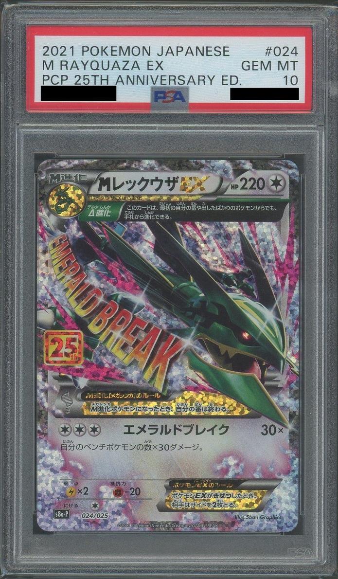 M Rayquaza EX (25th)