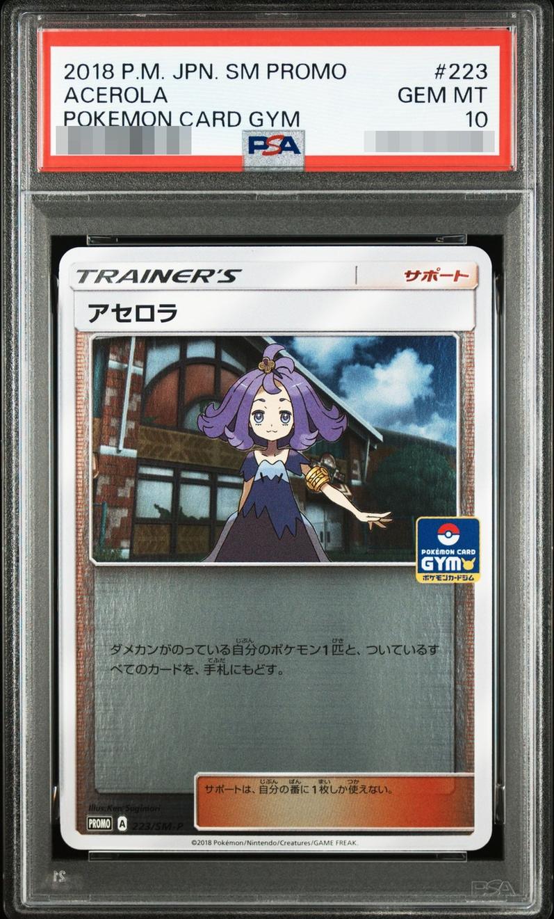 〔PSA10鑑定済〕アセロラ