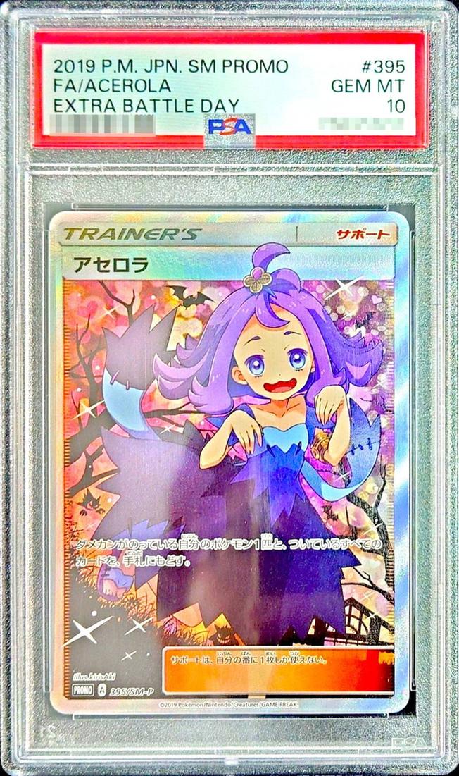 Acerola (SR)