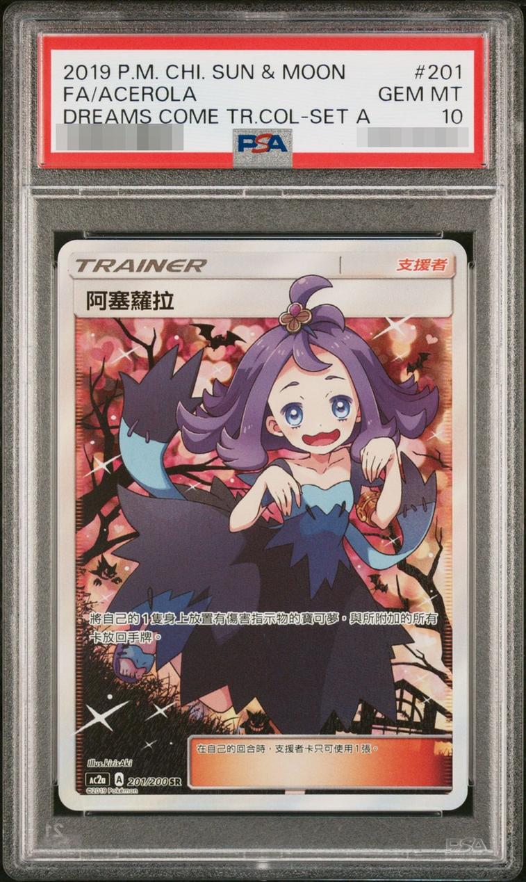 Acerola (SR/Chinese)
