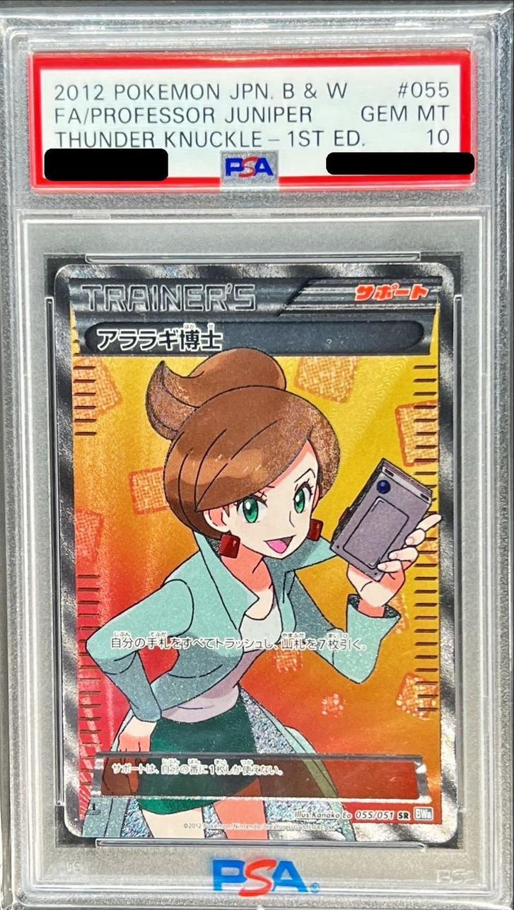〔PSA10鑑定済〕アララギ博士(1ED)