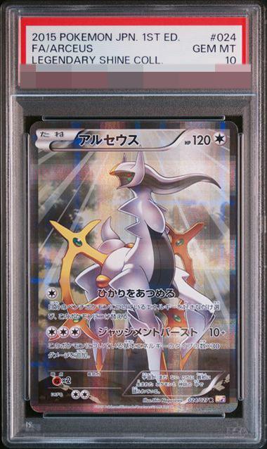 Arceus