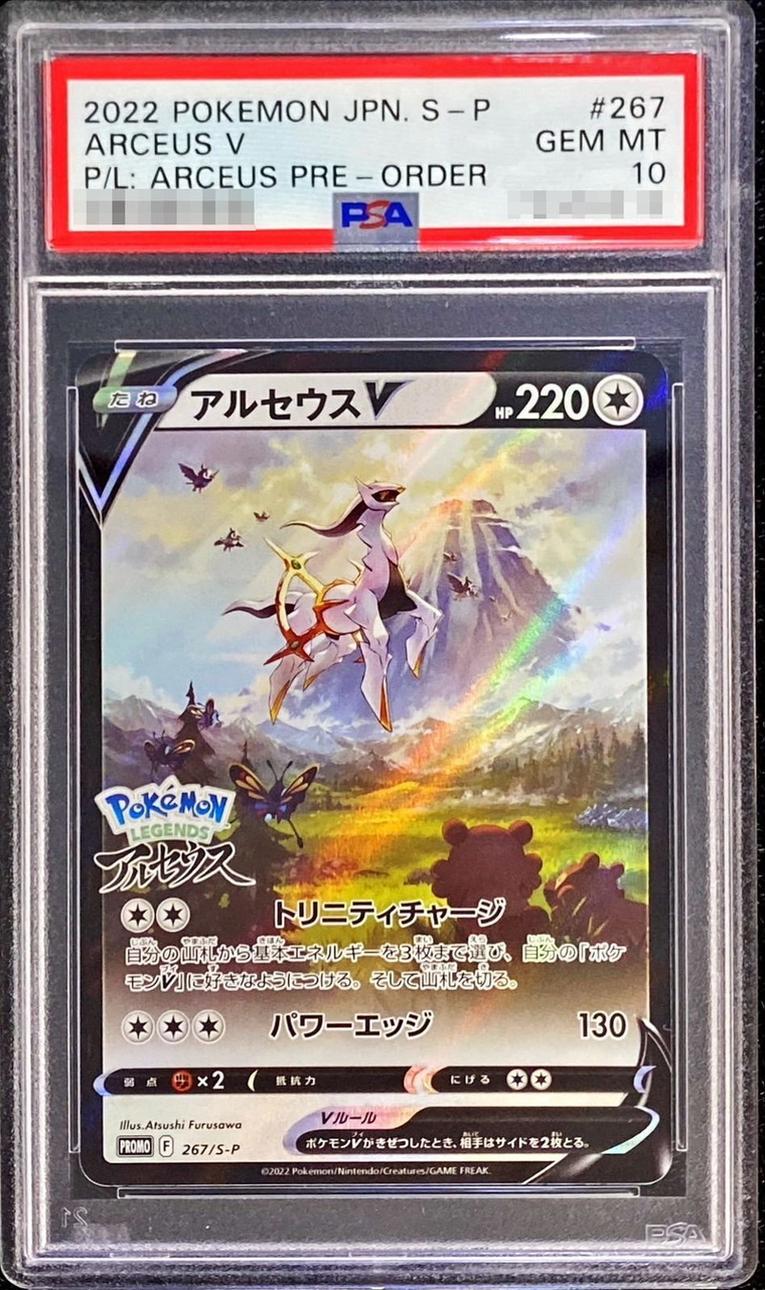 Arceus V (SA)