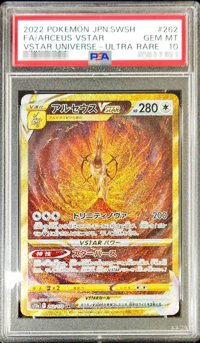 Arceus VSTAR