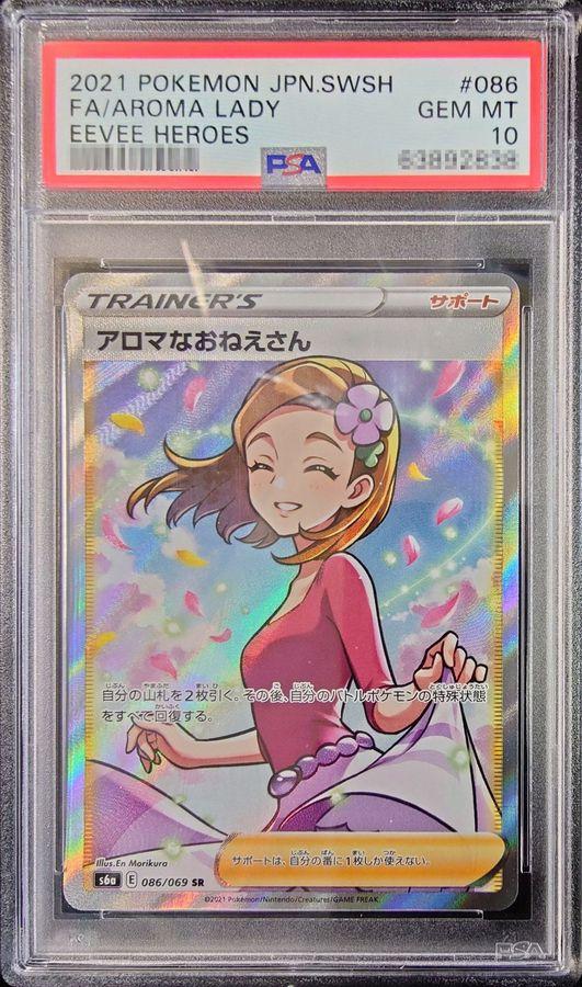 PSA10鑑定済〕アロマなおねえさん · ¥12,300 · Bandar TCG