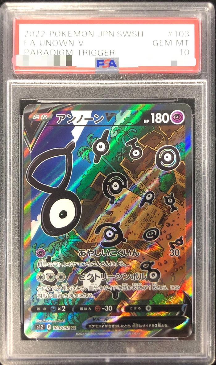 〔PSA10鑑定済〕アンノーンV(SA)