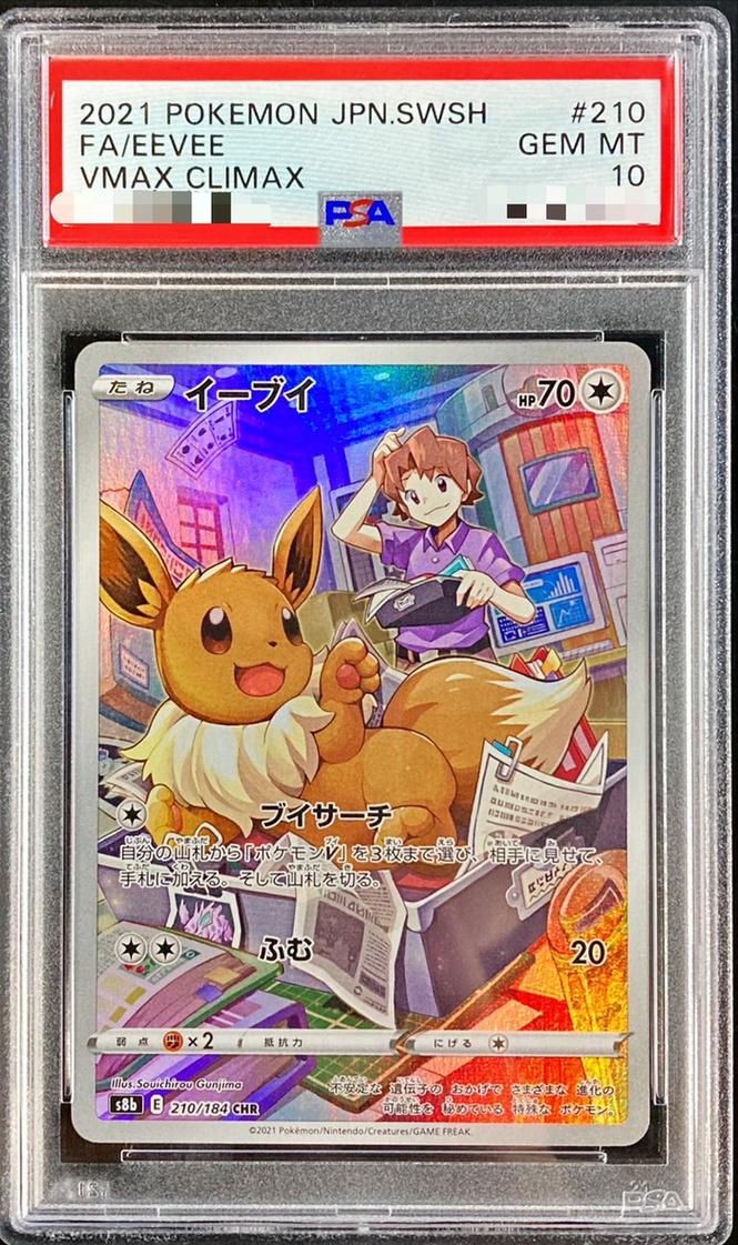 〔PSA10鑑定済〕イーブイ