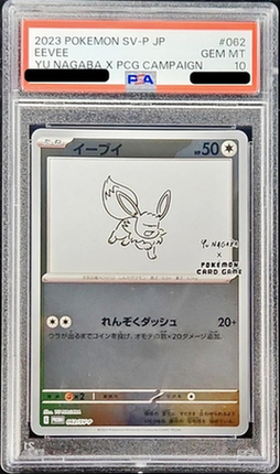 Eevee (YU NAGABA)