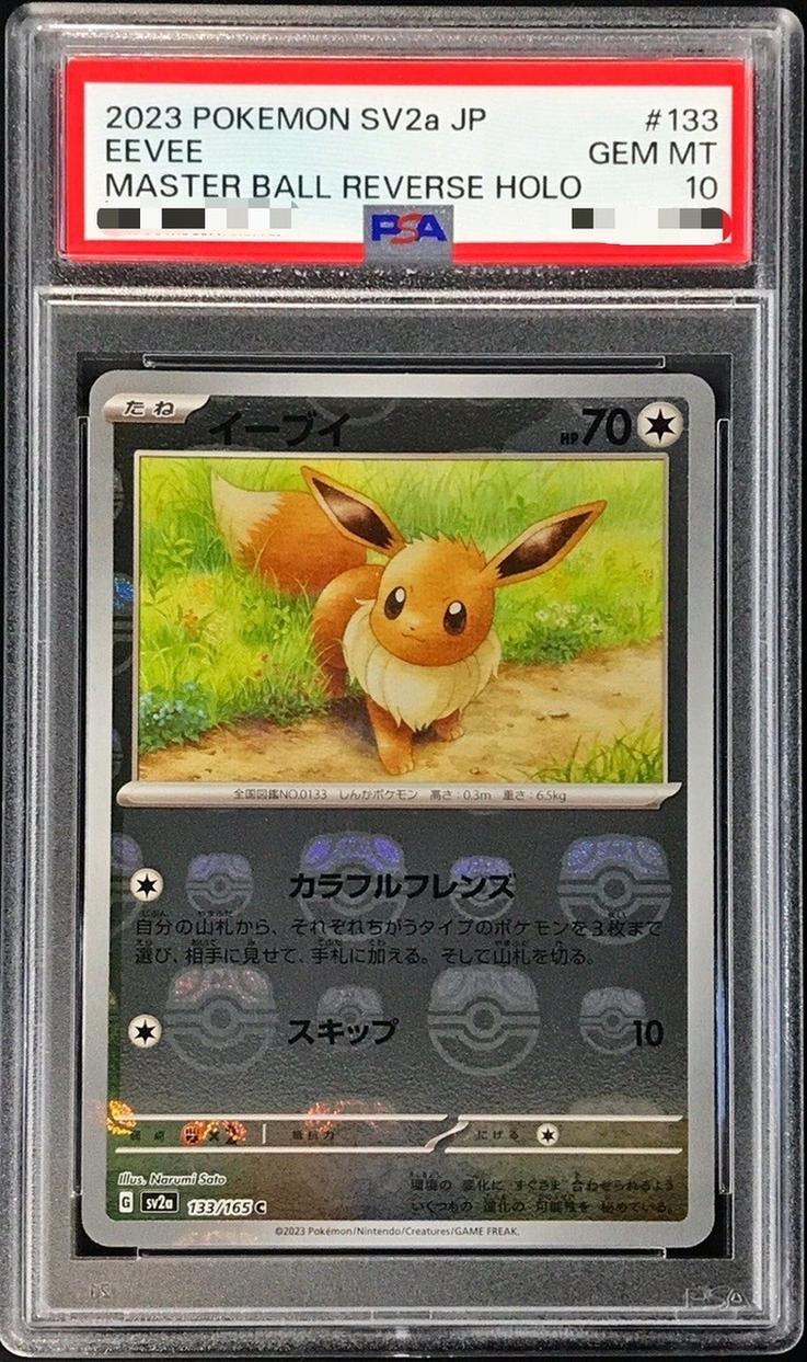 Eevee (Master Ball Mirror)