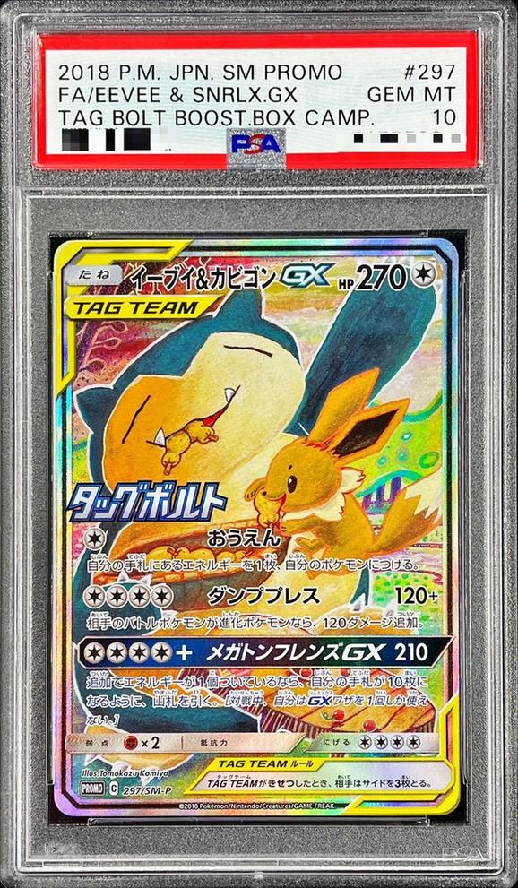 Eevee & Snorlax GX (SA)