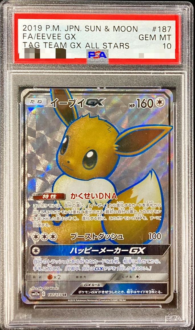 〔PSA10鑑定済〕イーブイGX
