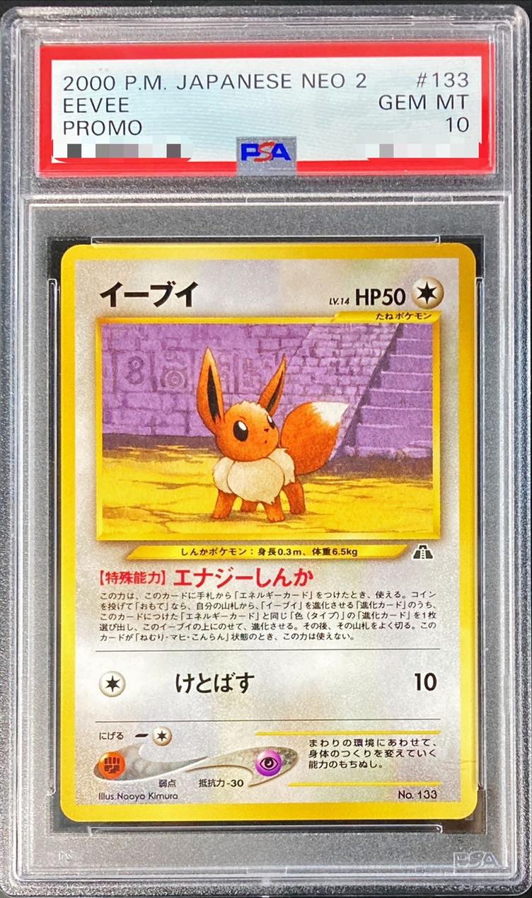 Eevee LV.14