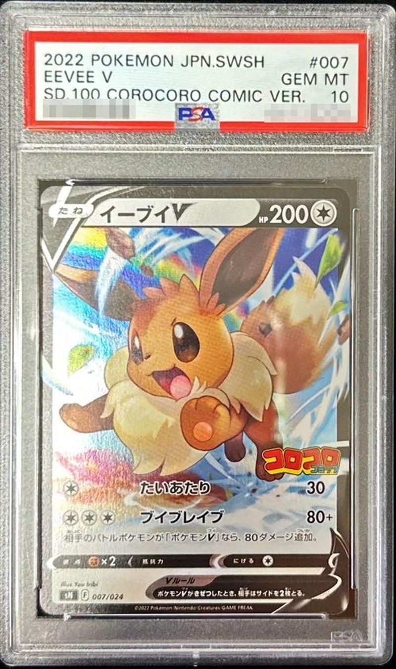 Eevee V (Mirror)