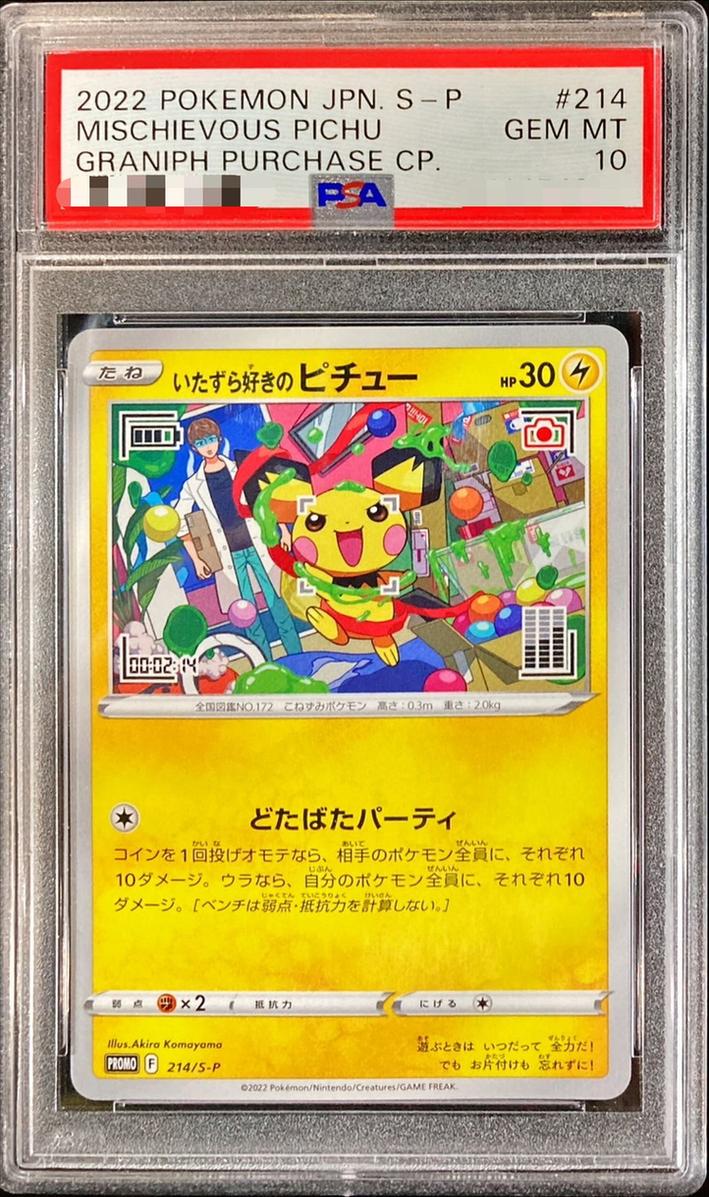 Pichu (Mischievous)
