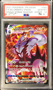 Single Strike Urshifu VMAX (SA)