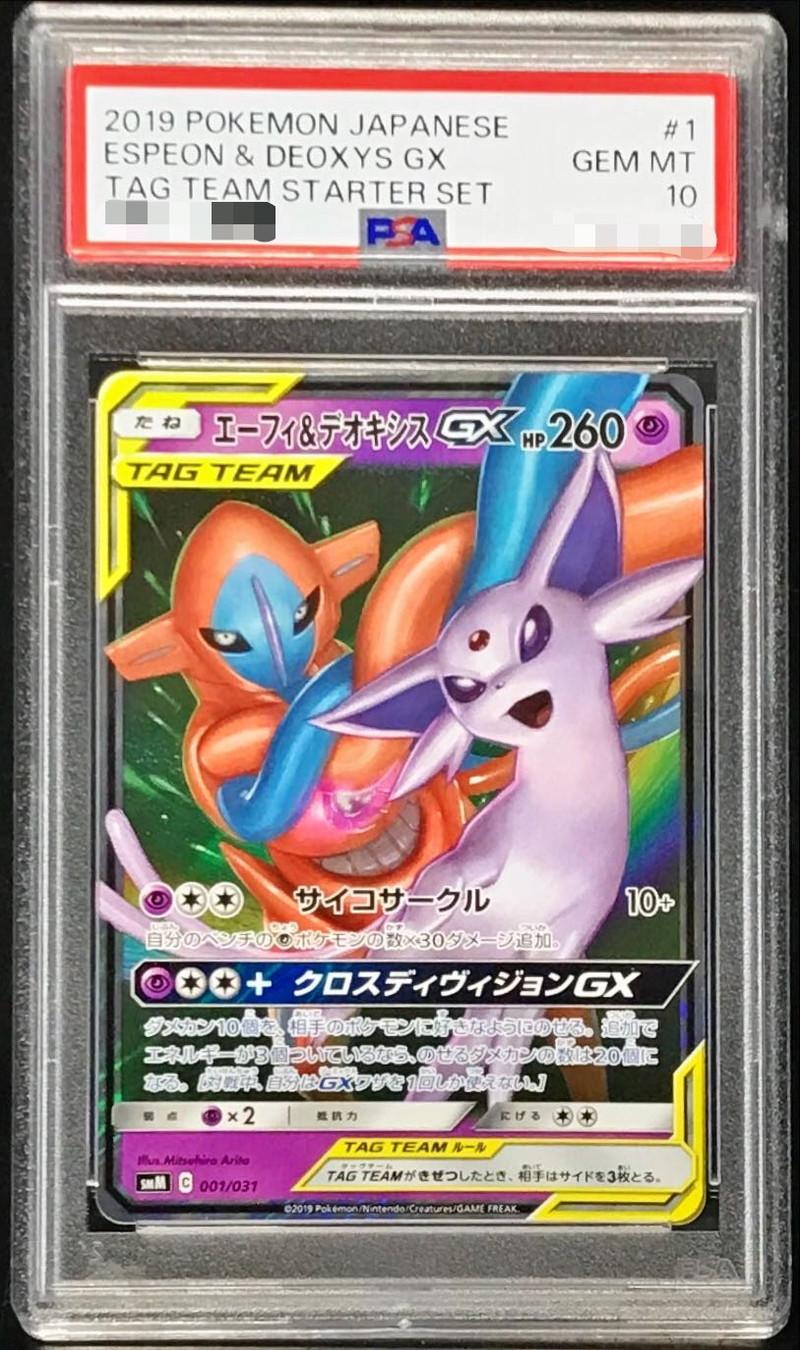Espeon & Deoxys GX (RR)