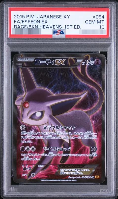 〔PSA10鑑定済〕エーフィEX