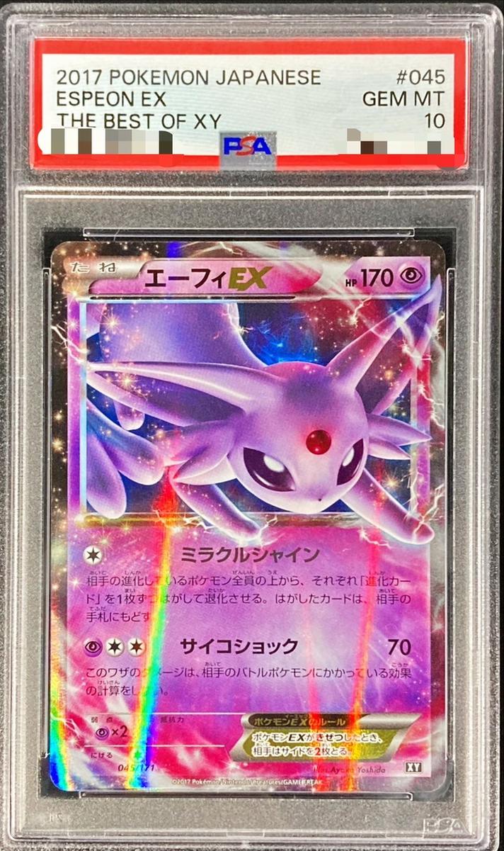 〔PSA10鑑定済〕エーフィEX