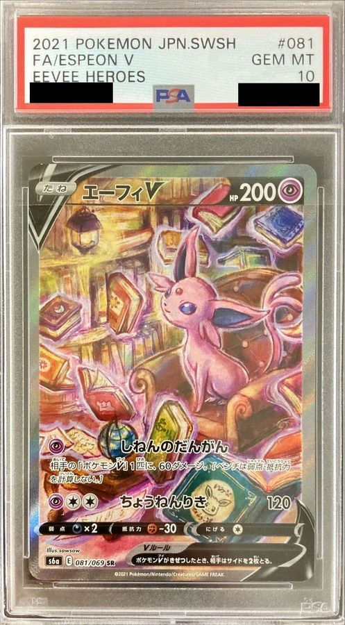 〔PSA10鑑定済〕エーフィV(SA)