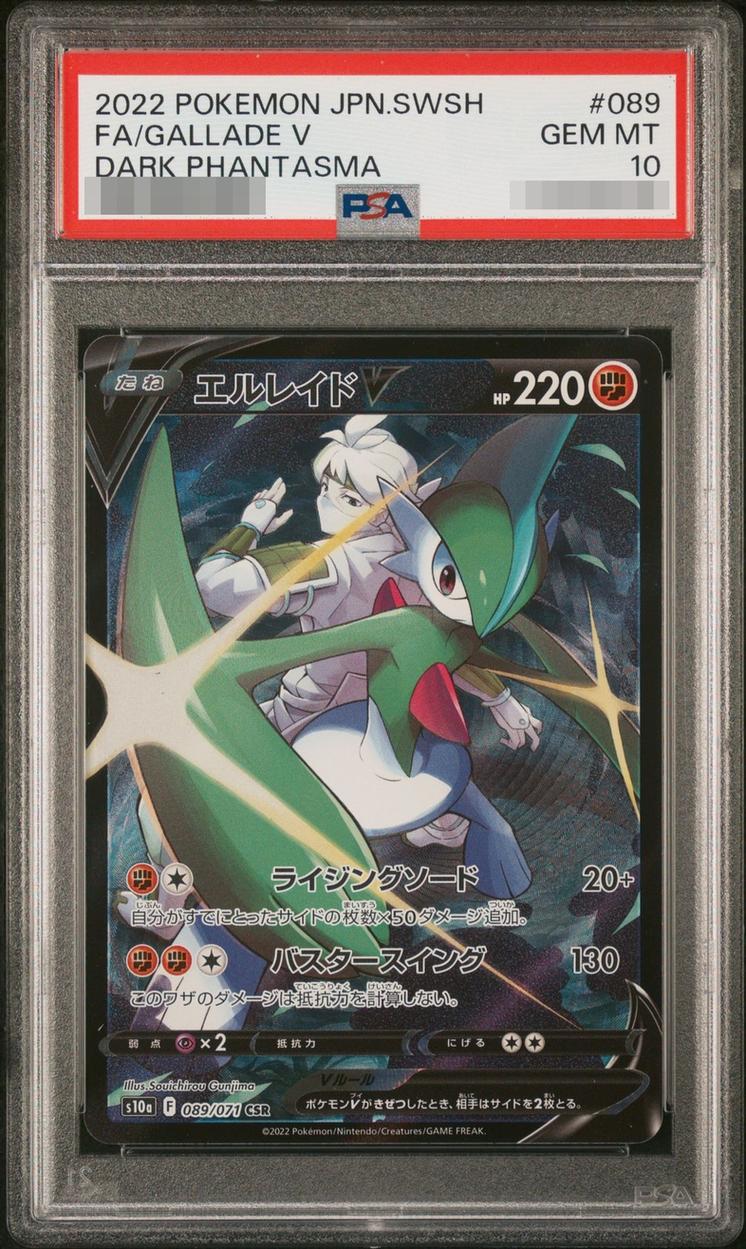 Gallade V