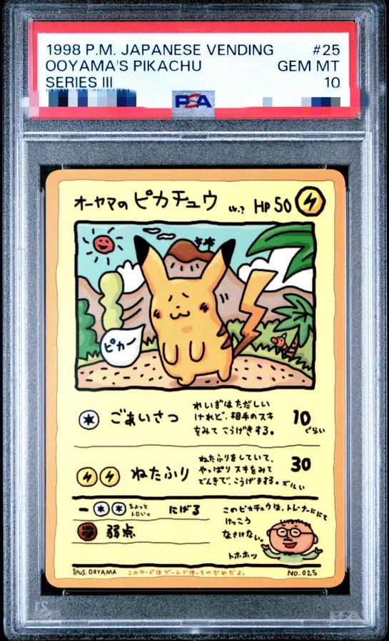 〔PSA10鑑定済〕オーヤマのピカチュウ