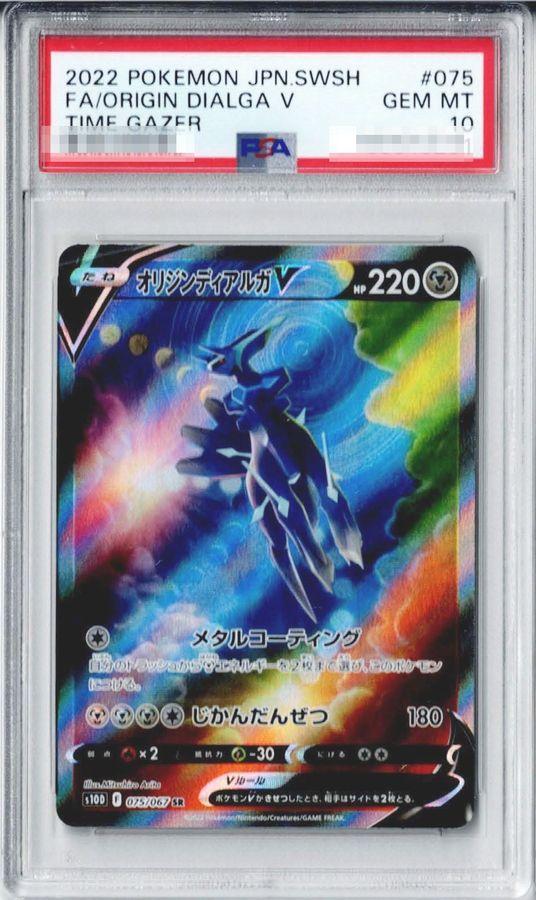 Origin Dialga V (SA)