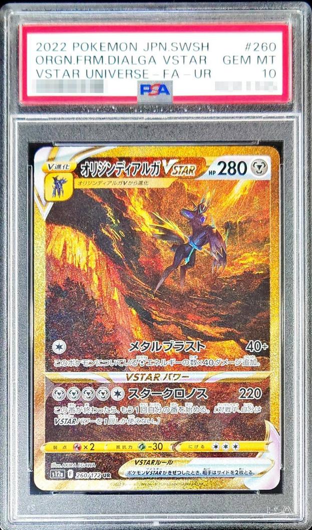 Origin Dialga VSTAR