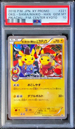 Oukyasama to Maikohan Pikachu