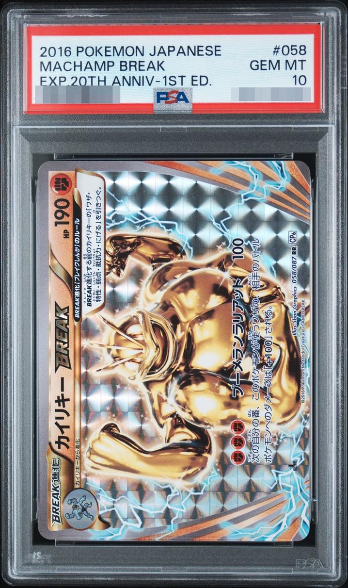 〔PSA10鑑定済〕カイリキーBREAK