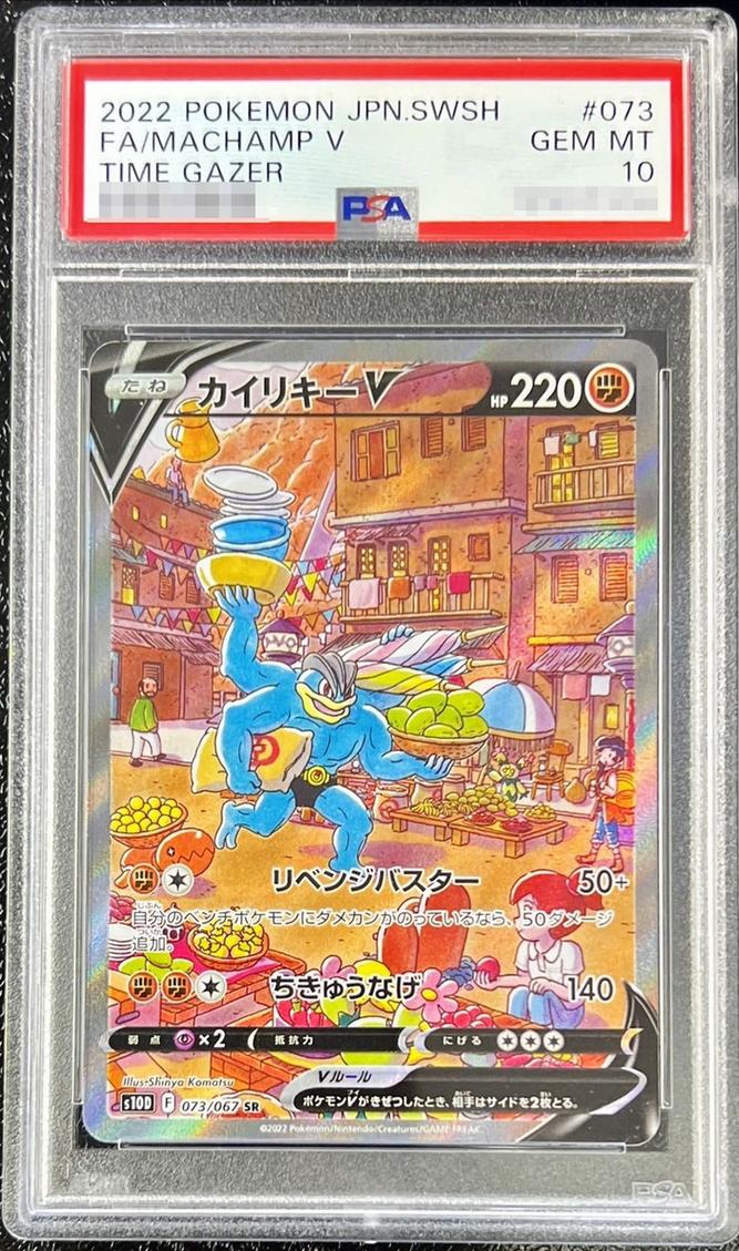 Machamp V(SA)