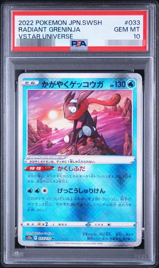 Radiant Greninja