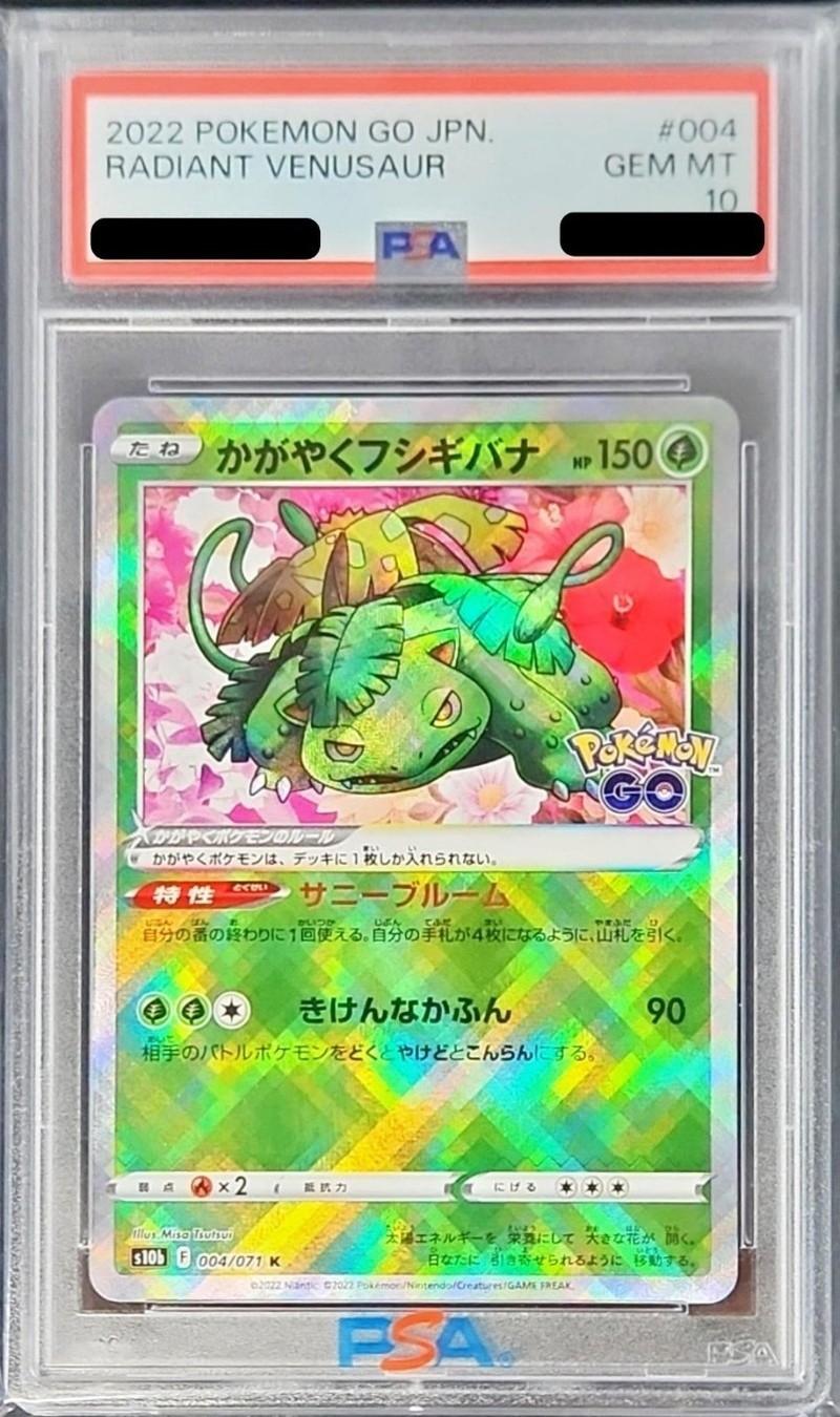 〔PSA10鑑定済〕かがやくフシギバナ
